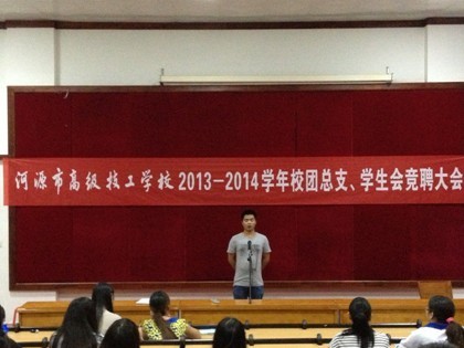我校舉辦新一屆團(tuán)總支、學(xué)生會干部競聘大會  10月9日晚，我校新一屆校團(tuán)總支學(xué)生會干部競聘大會在一號樓階梯教室舉行。校團(tuán)委書記駱曉紅老師、黃婷婷老師以及60多名優(yōu)秀學(xué)生干部候選人參加了大會。 60多名競爭者在臺上有條不紊陳述了個人的優(yōu)勢和特長，充分描述了心中理想的學(xué)生工作計劃，并以出色的表現(xiàn)通過了現(xiàn)場答辯。 校團(tuán)委將在這60多名候選人中評選出學(xué)生干部人選，組建新一屆團(tuán)總支、學(xué)生會隊伍。   學(xué)生在接受現(xiàn)場答辯 供稿：校團(tuán)委  駱曉紅