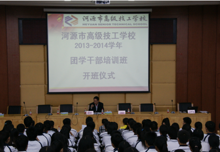 （圖一）團(tuán)學(xué)干部培訓(xùn)班開(kāi)班儀式現(xiàn)場(chǎng)