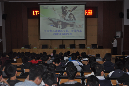 （圖二）魯迎春老師講解IT設(shè)計師的就業(yè)方向