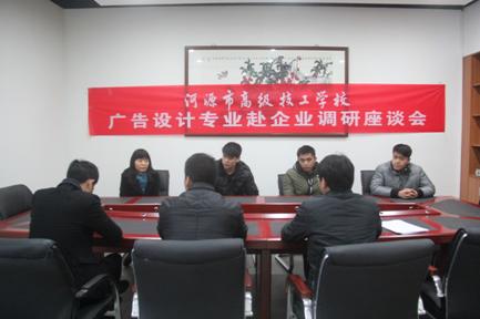（圖一）我校廣告設(shè)計(jì)專業(yè)教師與智合廣告策劃有限公司設(shè)計(jì)師交流學(xué)習(xí)