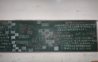 （圖三） 12服裝2班就業(yè)指導黑板報