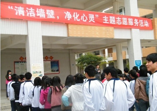 “清潔墻壁，凈化心靈”主題志愿服務(wù)活動(dòng)
