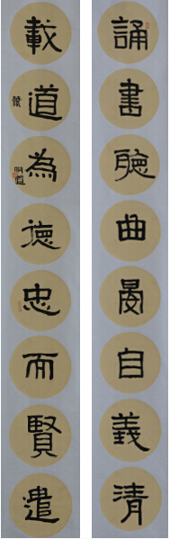 （學生）肖明道《誦書.載道聯(lián)》