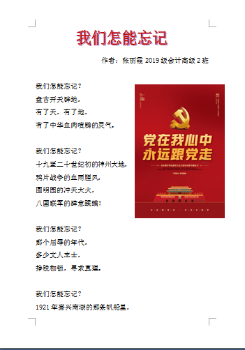 2021年“學習黨史，悅讀經(jīng)典”征文比賽優(yōu)秀作品.張麗霞2019級會計高級2班