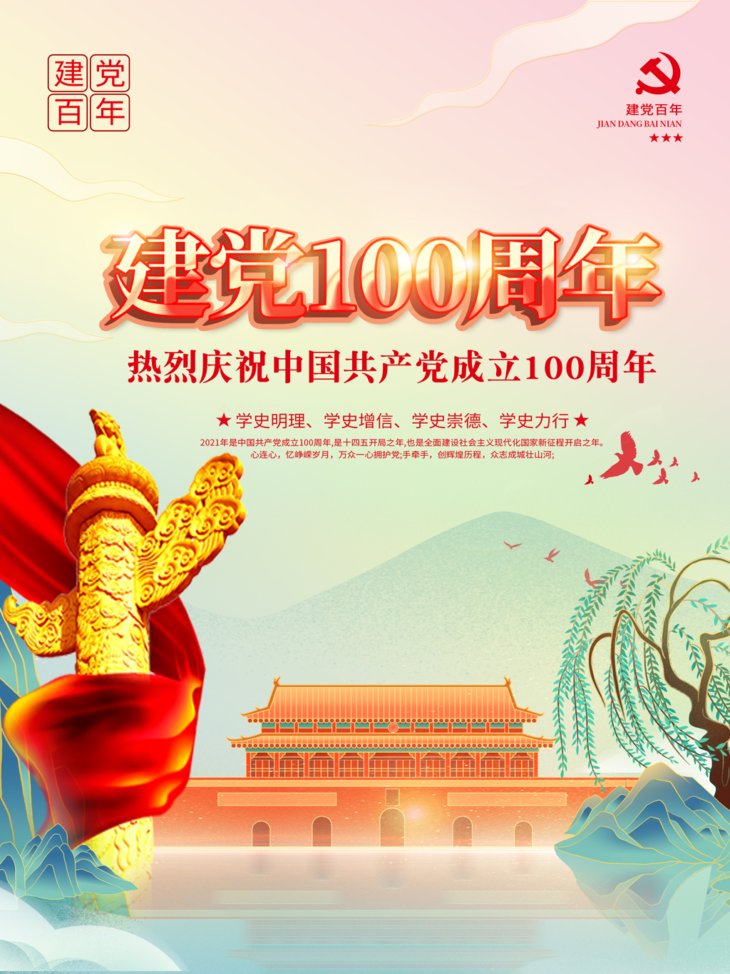 2021年“品讀百年黨史，傳承紅色基因”海報(bào)創(chuàng)意設(shè)計(jì)比賽優(yōu)秀作品.江菲2018級(jí)廣告設(shè)計(jì)2班