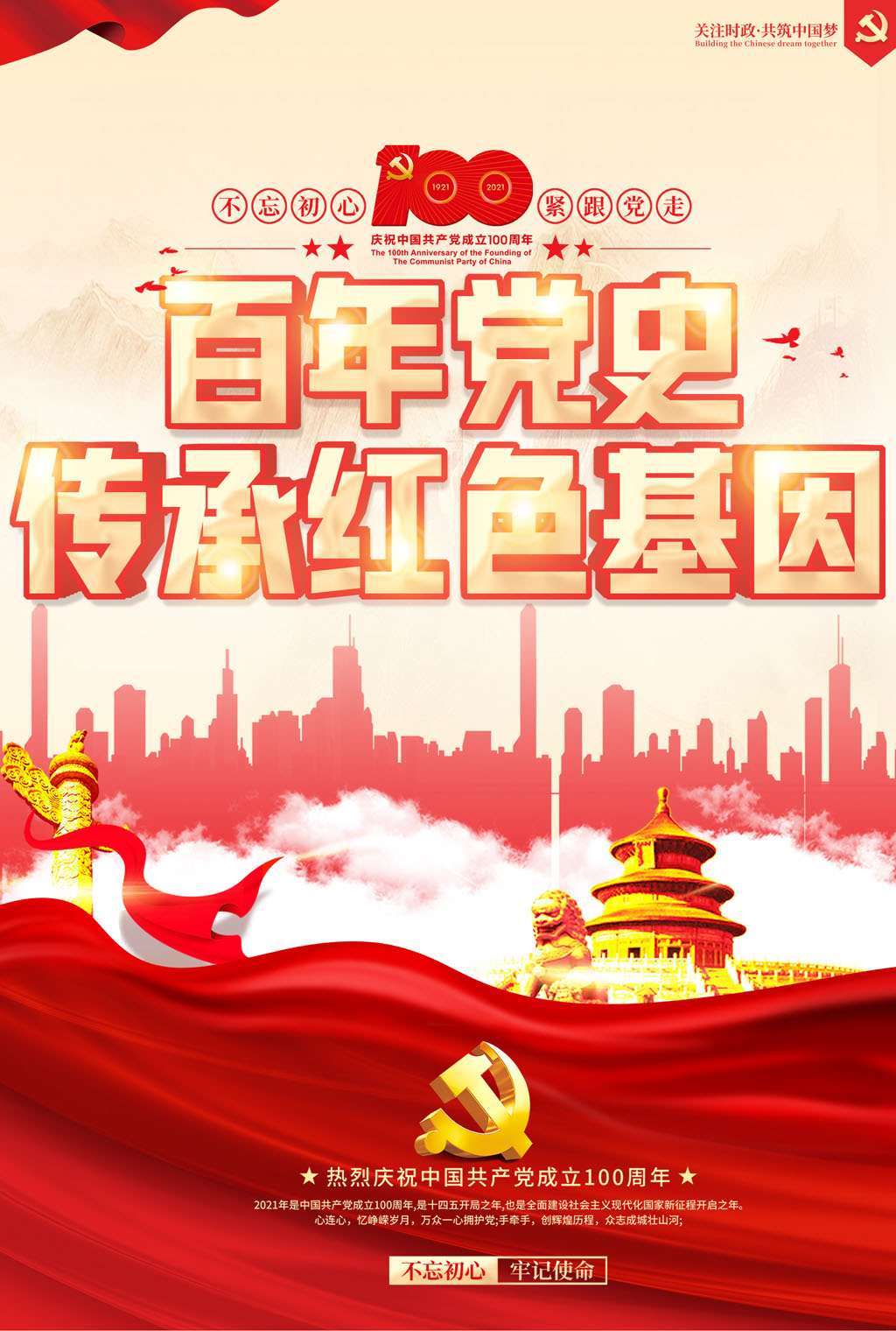2021年“品讀百年黨史，傳承紅色基因”海報(bào)創(chuàng)意設(shè)計(jì)比賽優(yōu)秀作品.吳文釗2020級(jí)廣告設(shè)計(jì)2班