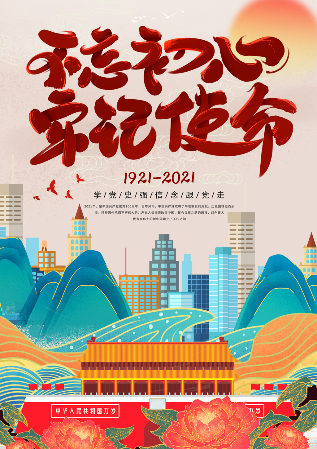 2021年“品讀百年黨史，傳承紅色基因”海報(bào)創(chuàng)意設(shè)計(jì)比賽優(yōu)秀作品.許詩悅2018級(jí)廣告設(shè)計(jì)1班