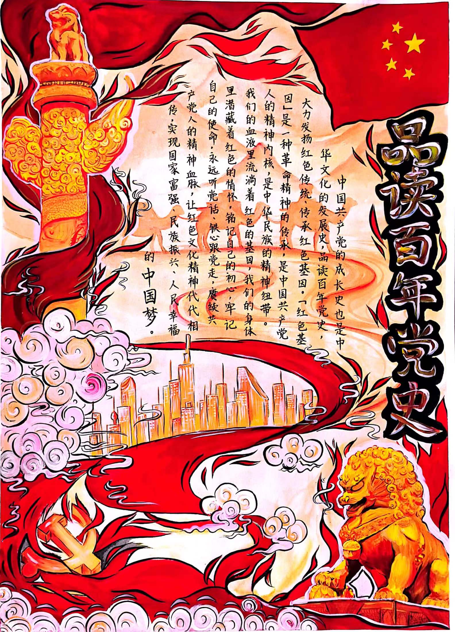 2021年“品讀百年黨史，傳承紅色基因”海報(bào)創(chuàng)意設(shè)計(jì)比賽優(yōu)秀作品.葉佩佩2021級(jí)幼師高級(jí)班