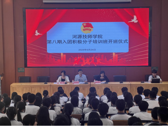 河源技師學(xué)院團校第八期入團積極分子培訓(xùn)班開班169.png