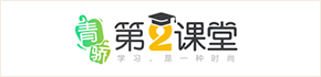 青驕第二課堂