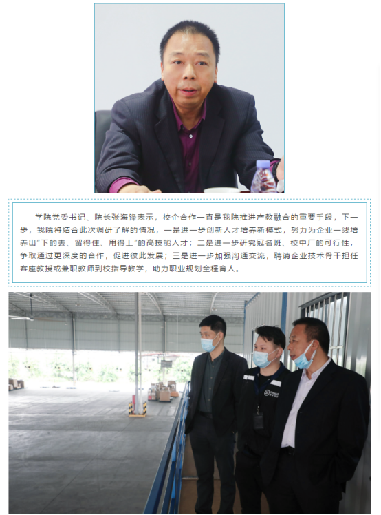 暖企助企“春風(fēng)行動”系列活動（二）——尋求校企合作新思路，探索人才培養(yǎng)新路徑（2022.4.1）1.png