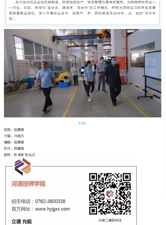 暖企助企“春風(fēng)行動”系列活動（二）——尋求校企合作新思路，探索人才培養(yǎng)新路徑（2022.4.1）2.png