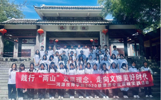 “夢想從崗位實(shí)習(xí)起飛”系列（三）——我院2020級旅游專業(yè)開展課程崗位實(shí)習(xí)活動(dòng)414.png