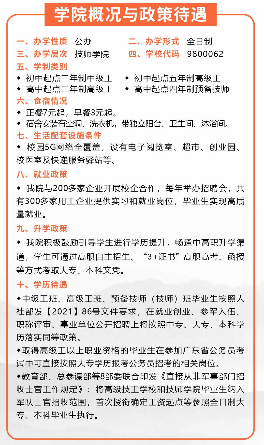 學(xué)院概況與政策待遇.jpg