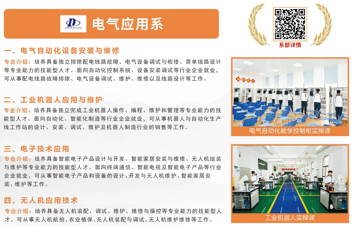 電氣應用系.jpg